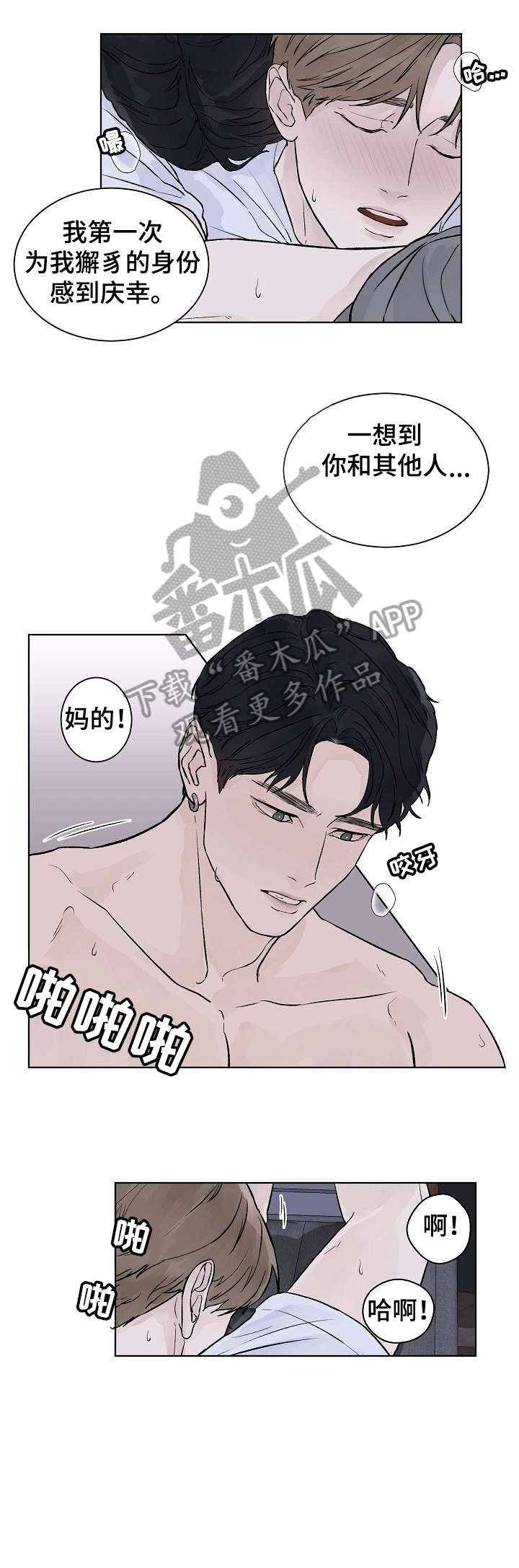 温度与爱漫画,第34章：真心4图