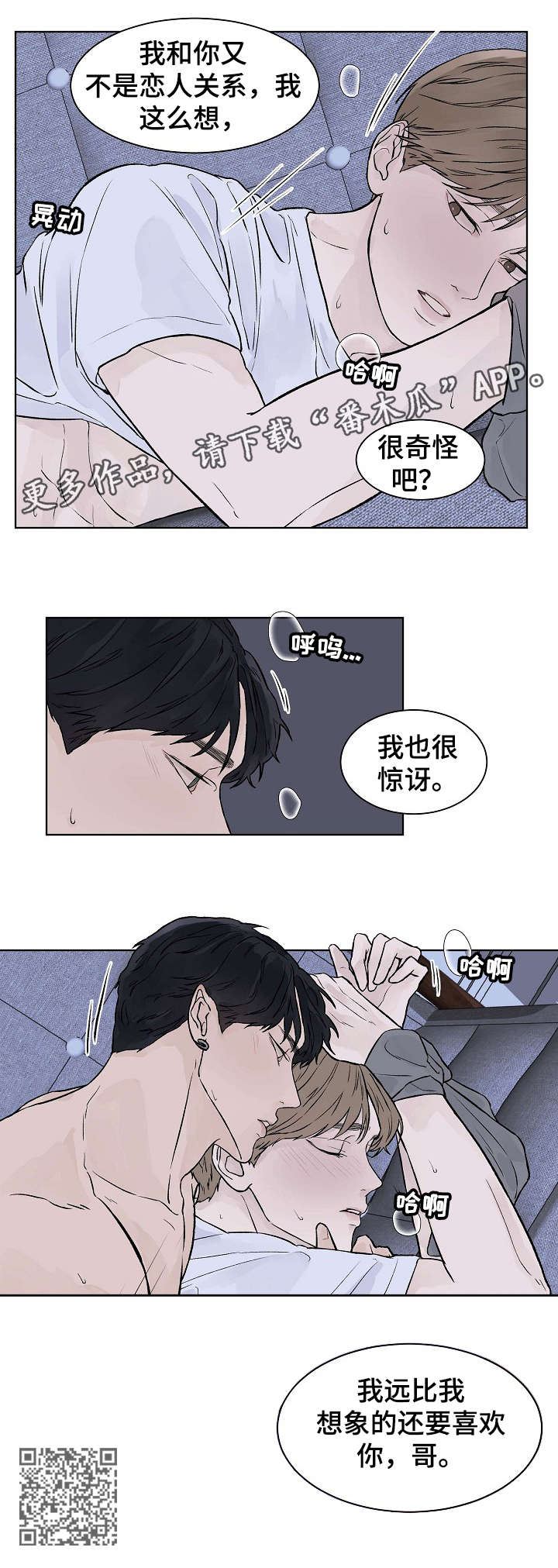 温度与爱漫画,第34章：真心5图