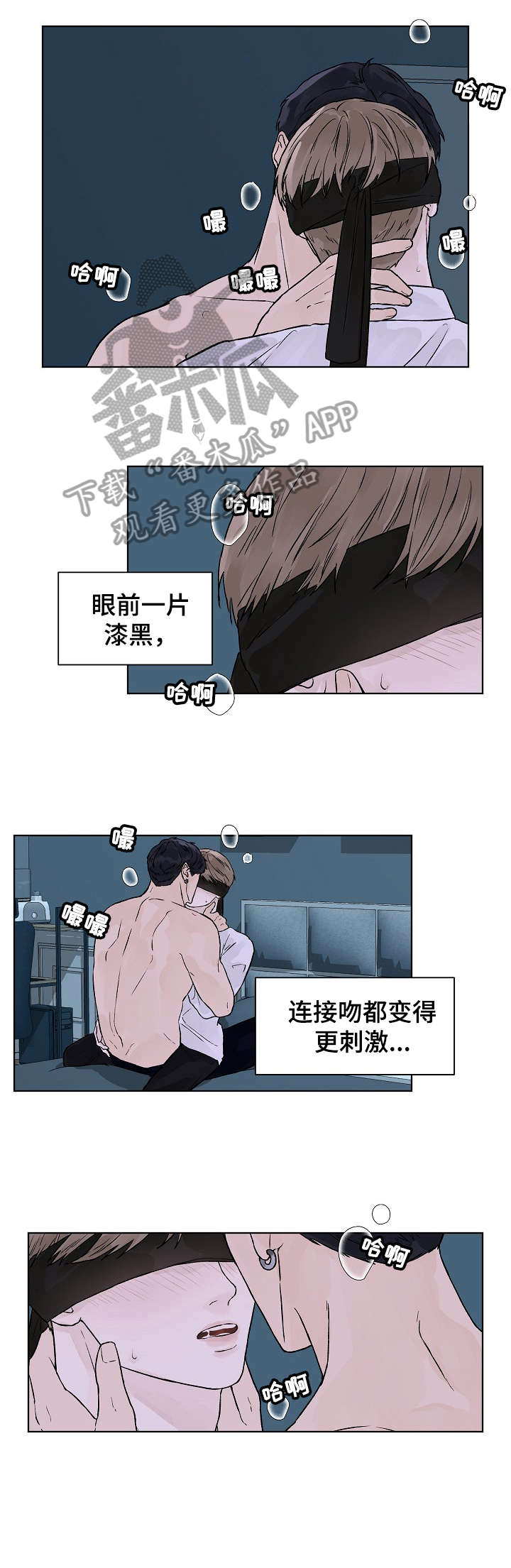 温度与爱漫画,第27章：慢一点1图
