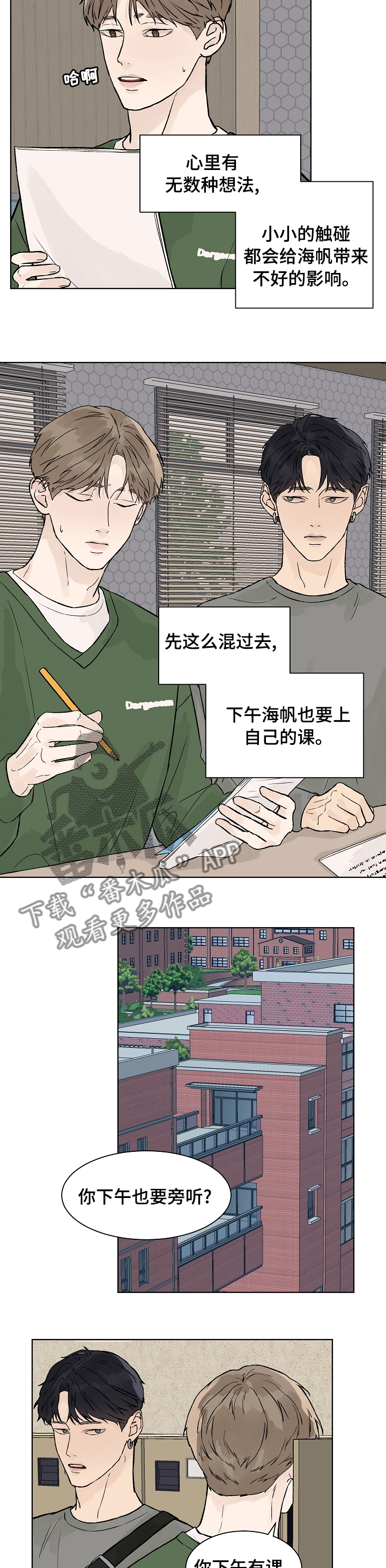 温度与水密度对照表漫画,第66章：保护你1图