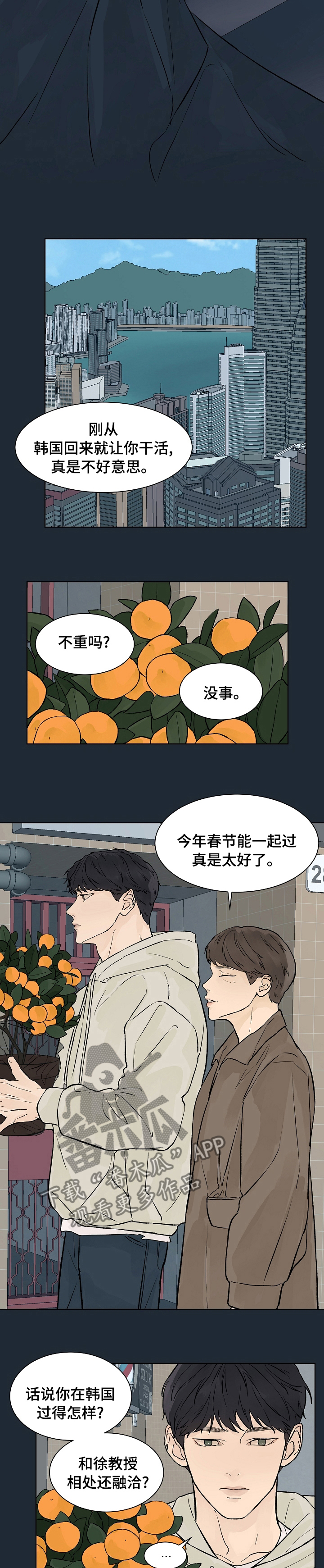 温度与爱漫画,第54章：不想再提他的事1图