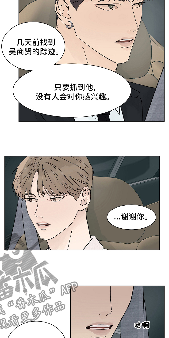 温度与爱漫画,第106章：【第二季】牵扯5图