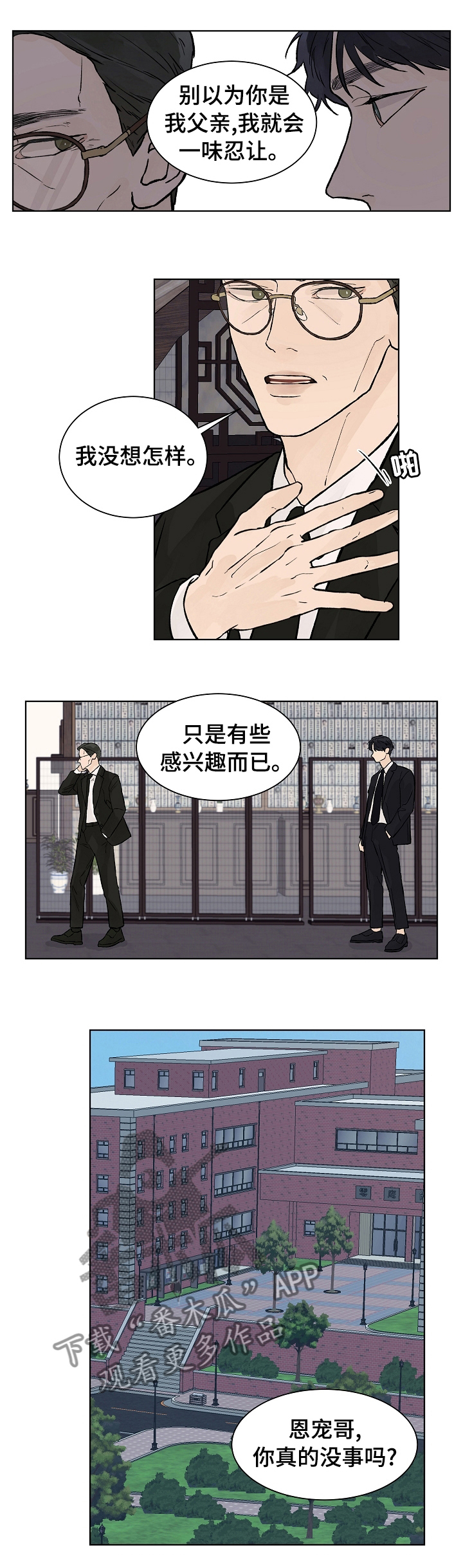 温度与爱漫画,第55章：别动全恩宠4图