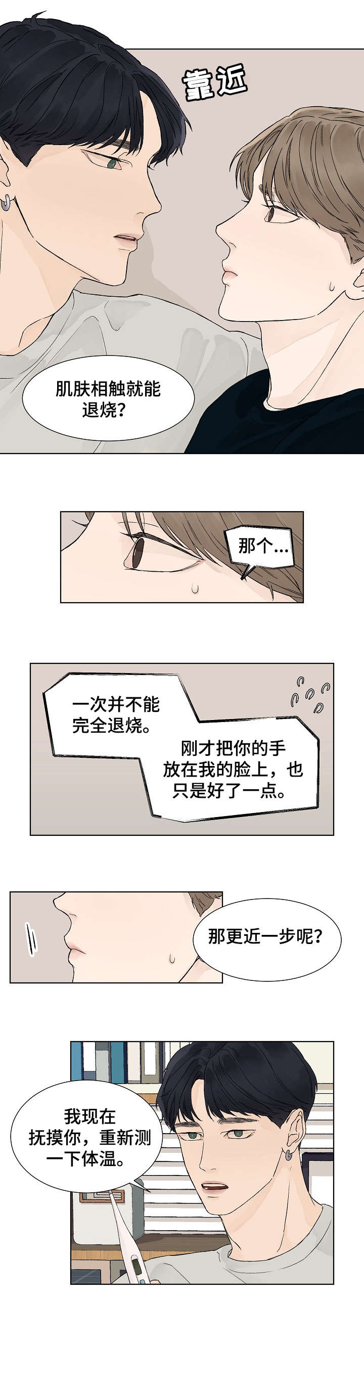 温度与水密度对照表漫画,第10章：代表1图