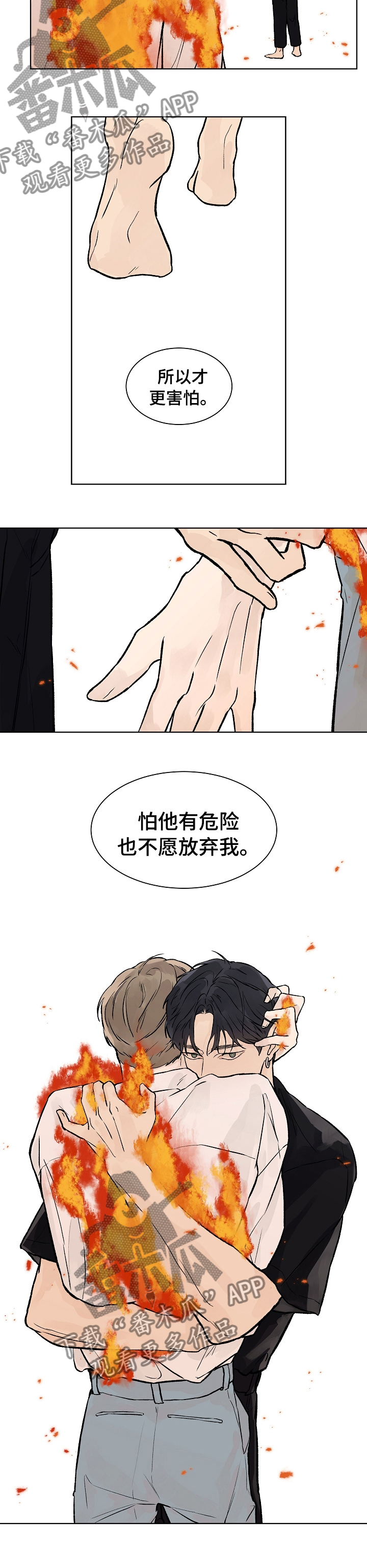 爱和温度漫画,第65章：害怕2图