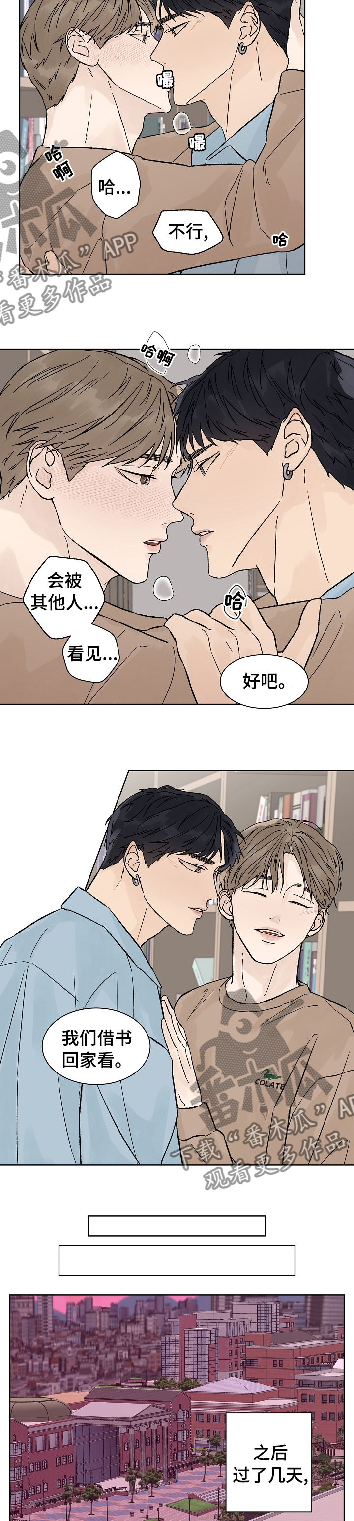 温度与爱漫画,第73章：烦恼1图