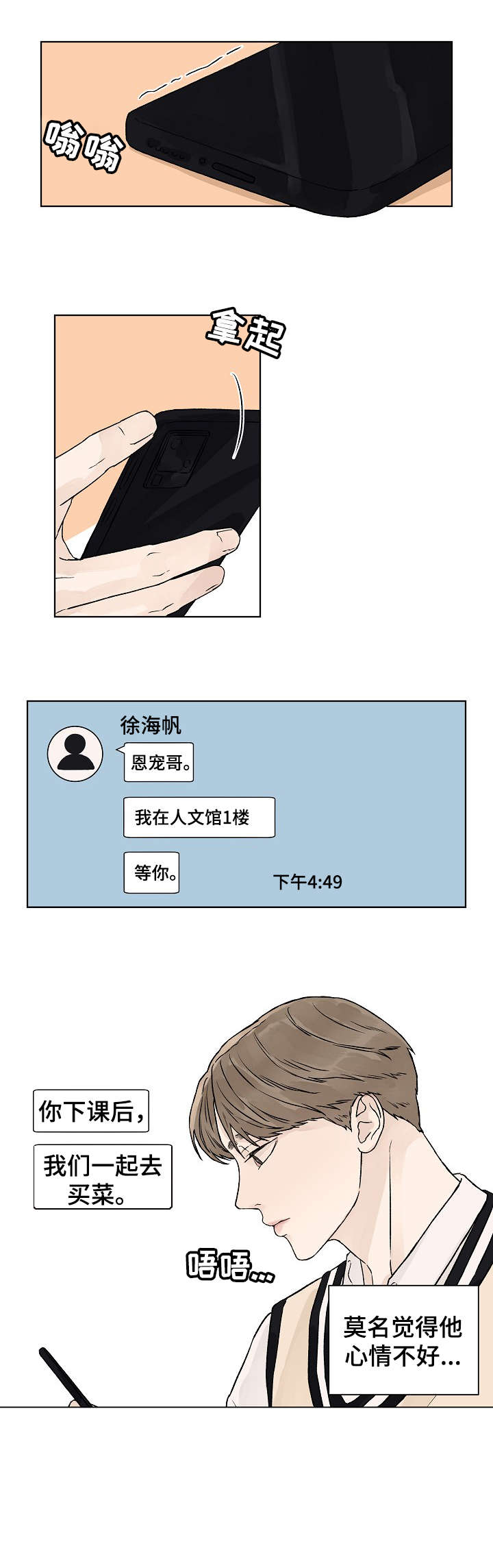 温度与恋爱的关系漫画百度云漫画,第25章：不开心1图