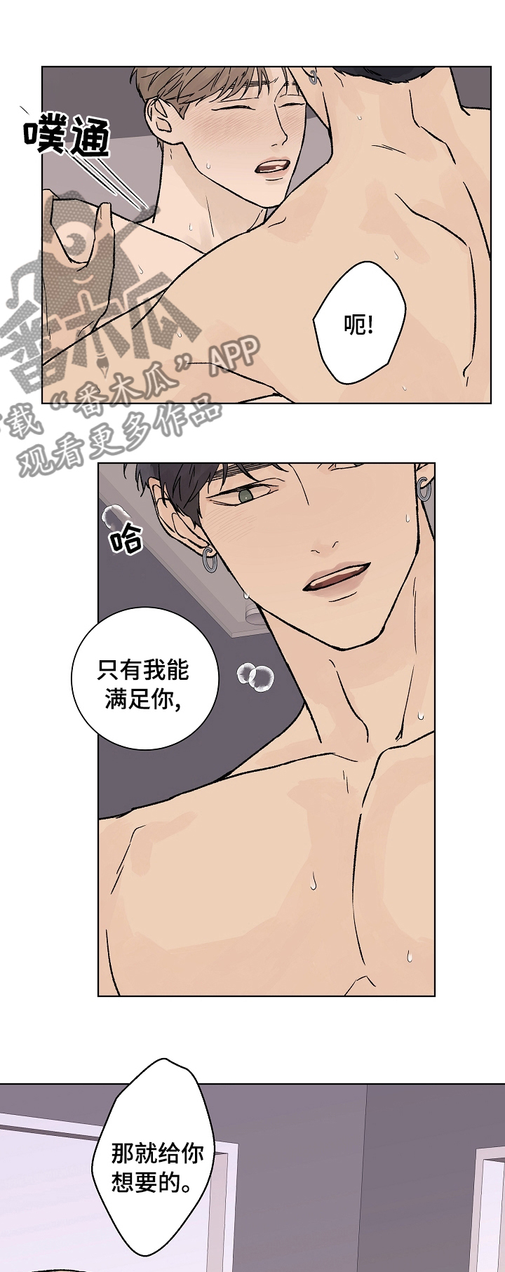 爱和温度漫画,第87章：都给你1图