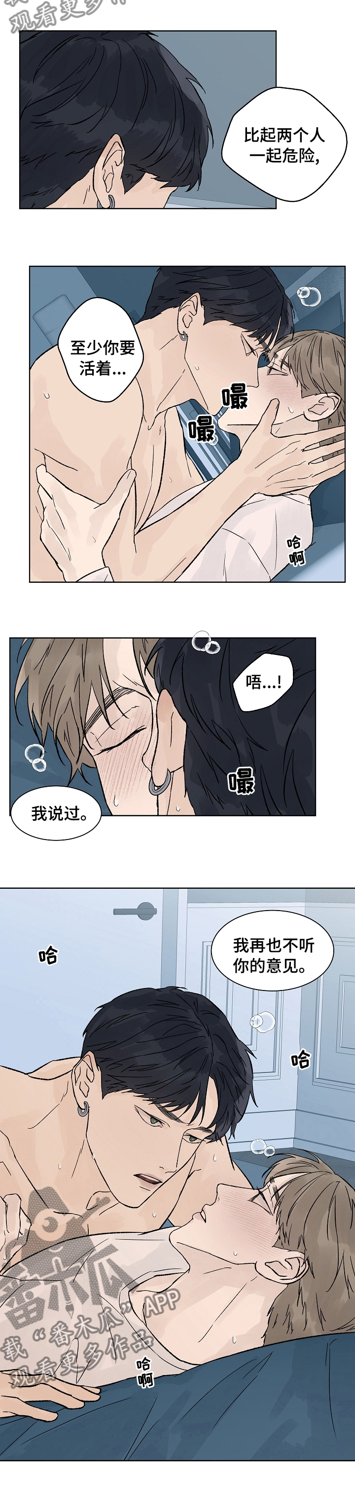 温度与爱漫画,第77章：不听你的意见2图
