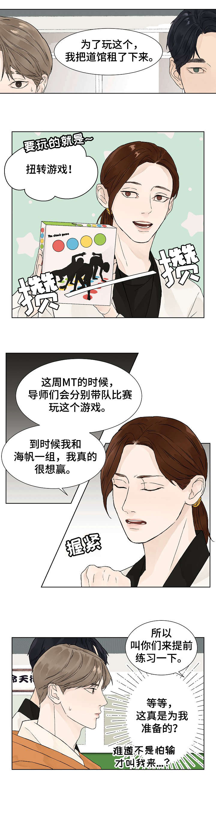 温度与爱漫画,第7章：微妙5图