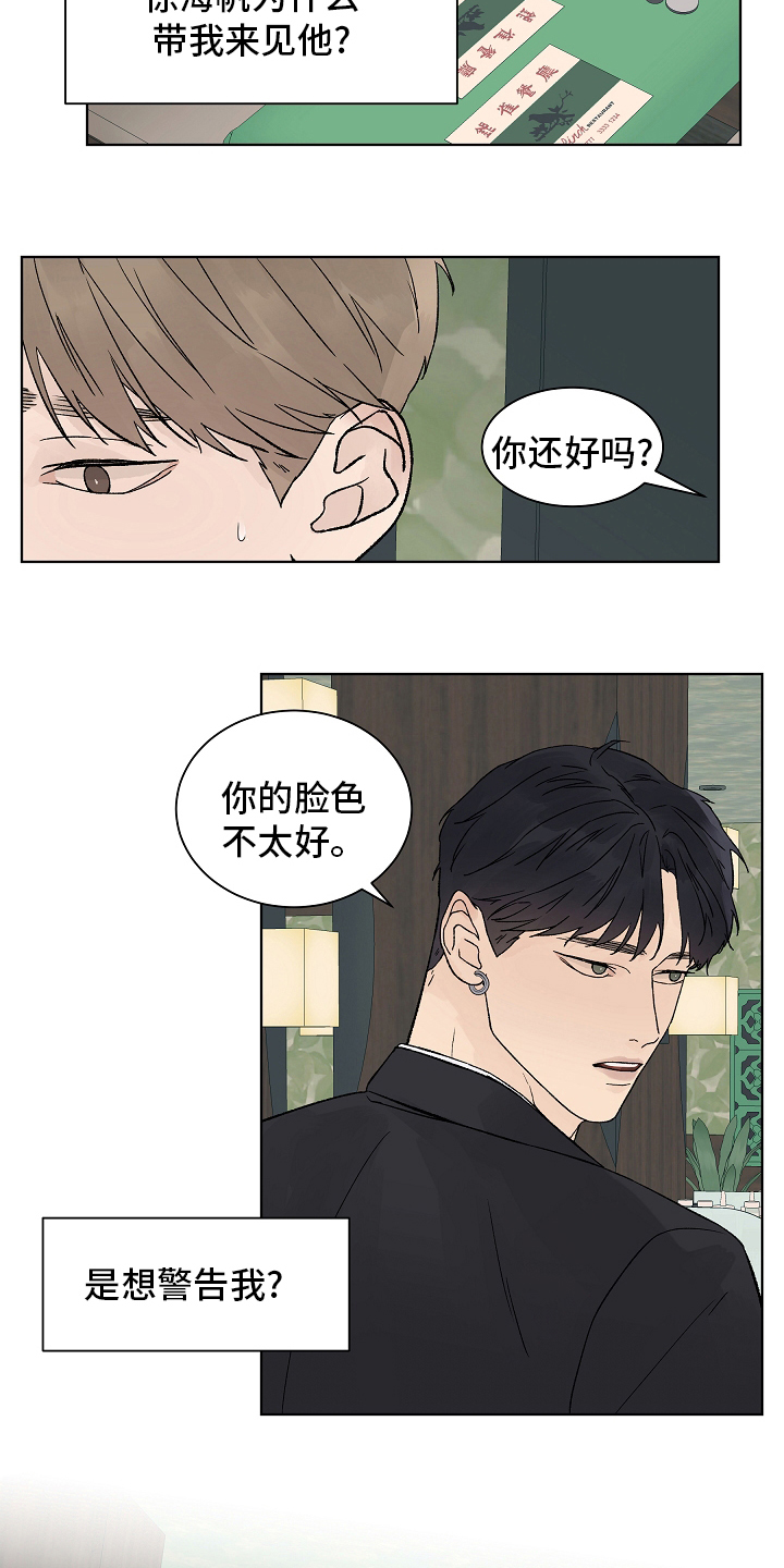 温度与爱漫画,第101章：【第二季】还债3图