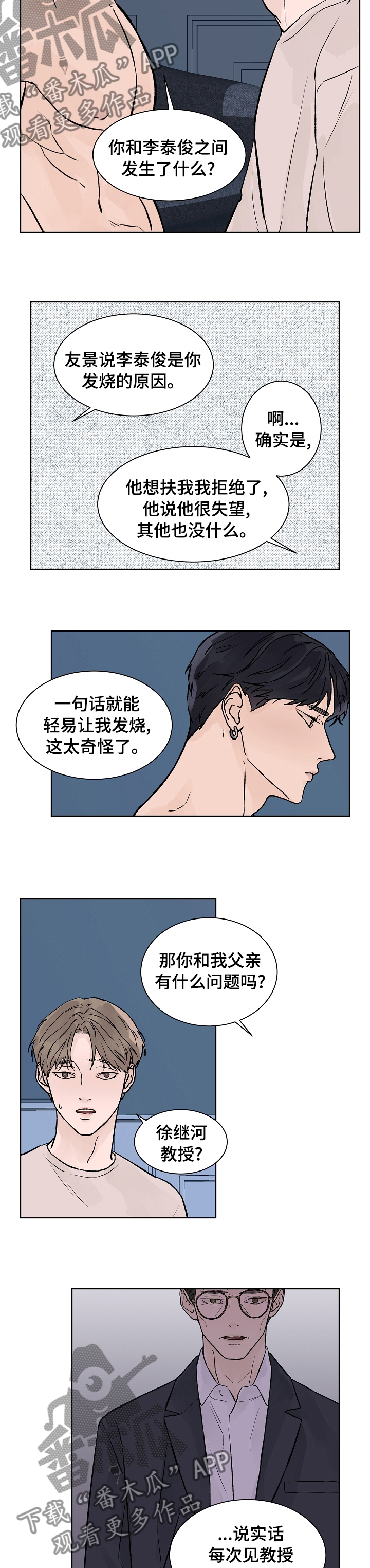 温度与爱漫画,第61章：父子关系为什么不好4图