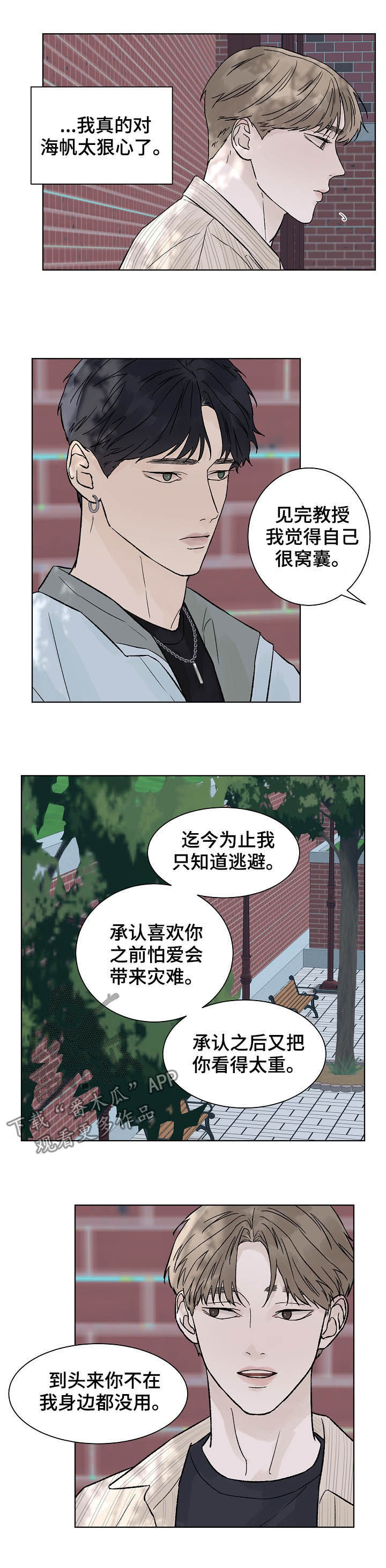 温度与温暖的区别漫画,第81章：暂时分开2图
