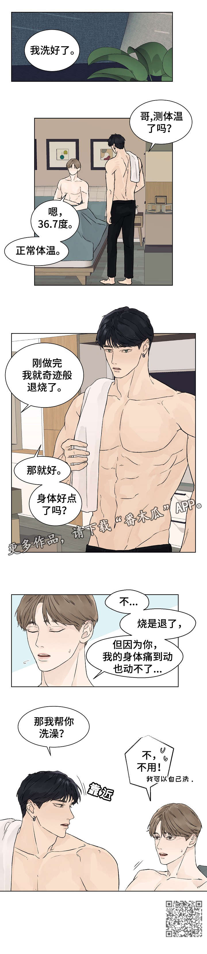 温度与爱漫画,第20章：随时4图