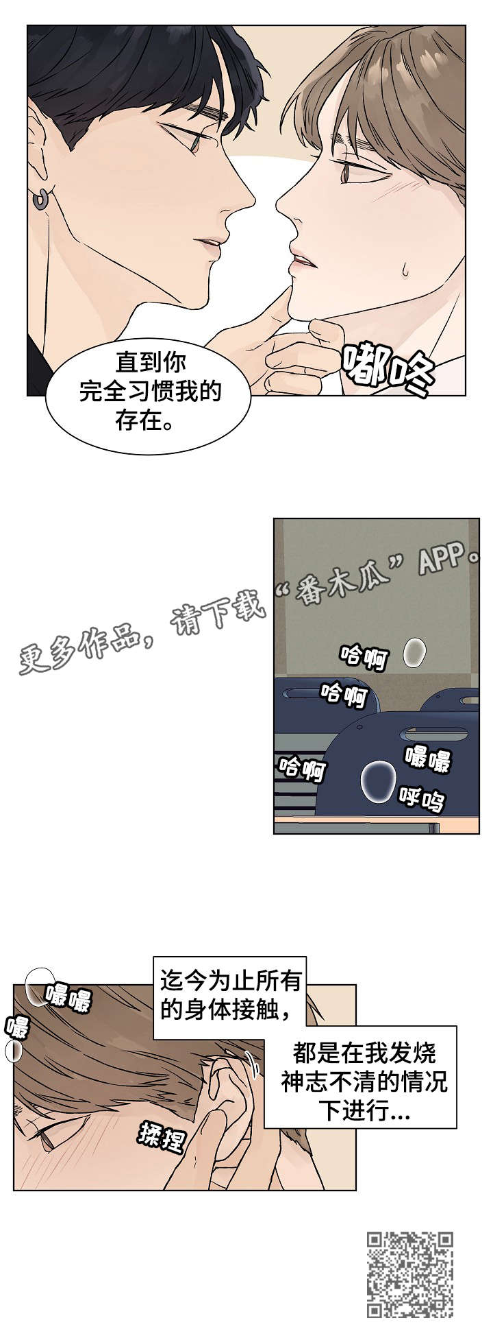 温度与爱漫画,第24章：我等你4图