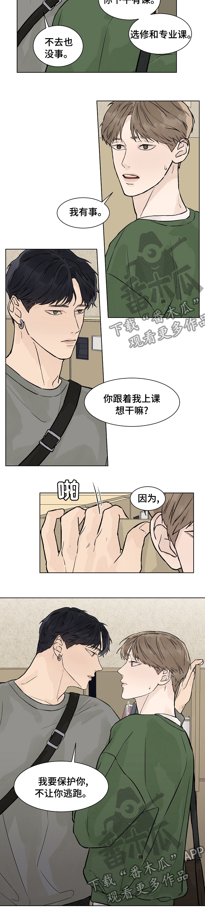 温度与水密度对照表漫画,第66章：保护你2图
