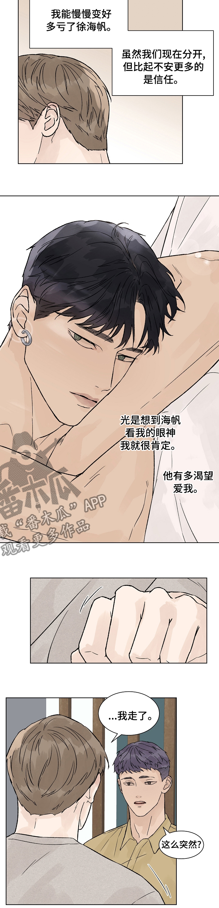 温度与水的变化视频漫画,第83章：你来找我？4图