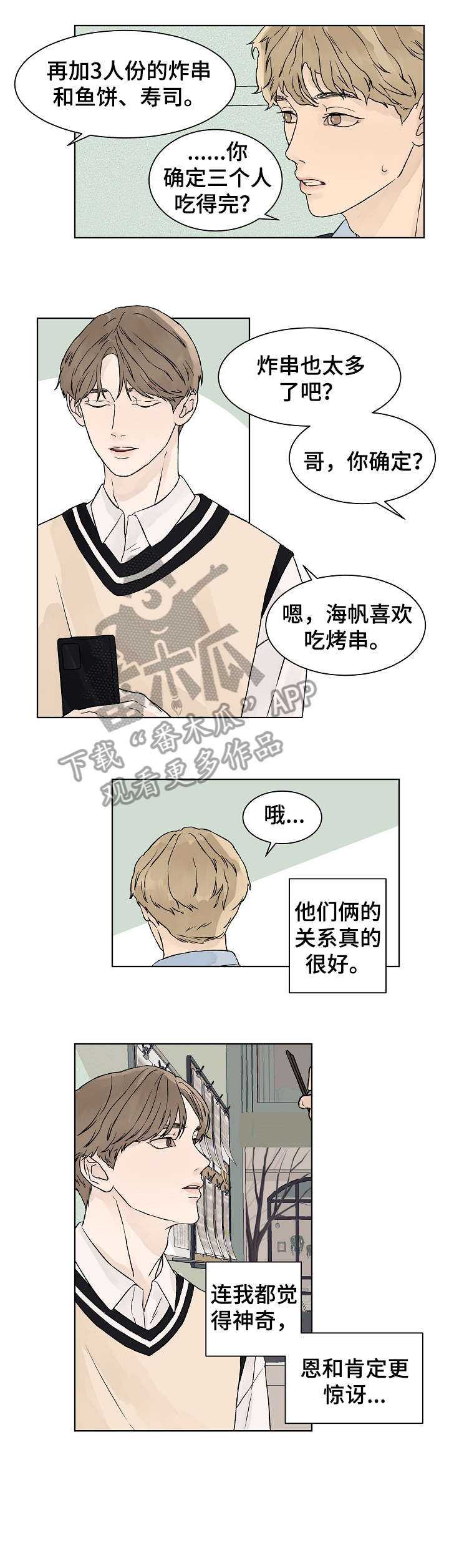 温度与爱漫画,第23章：没发烧1图
