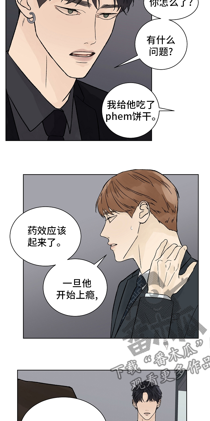 温度与爱漫画,第92章：【第二季】药效2图
