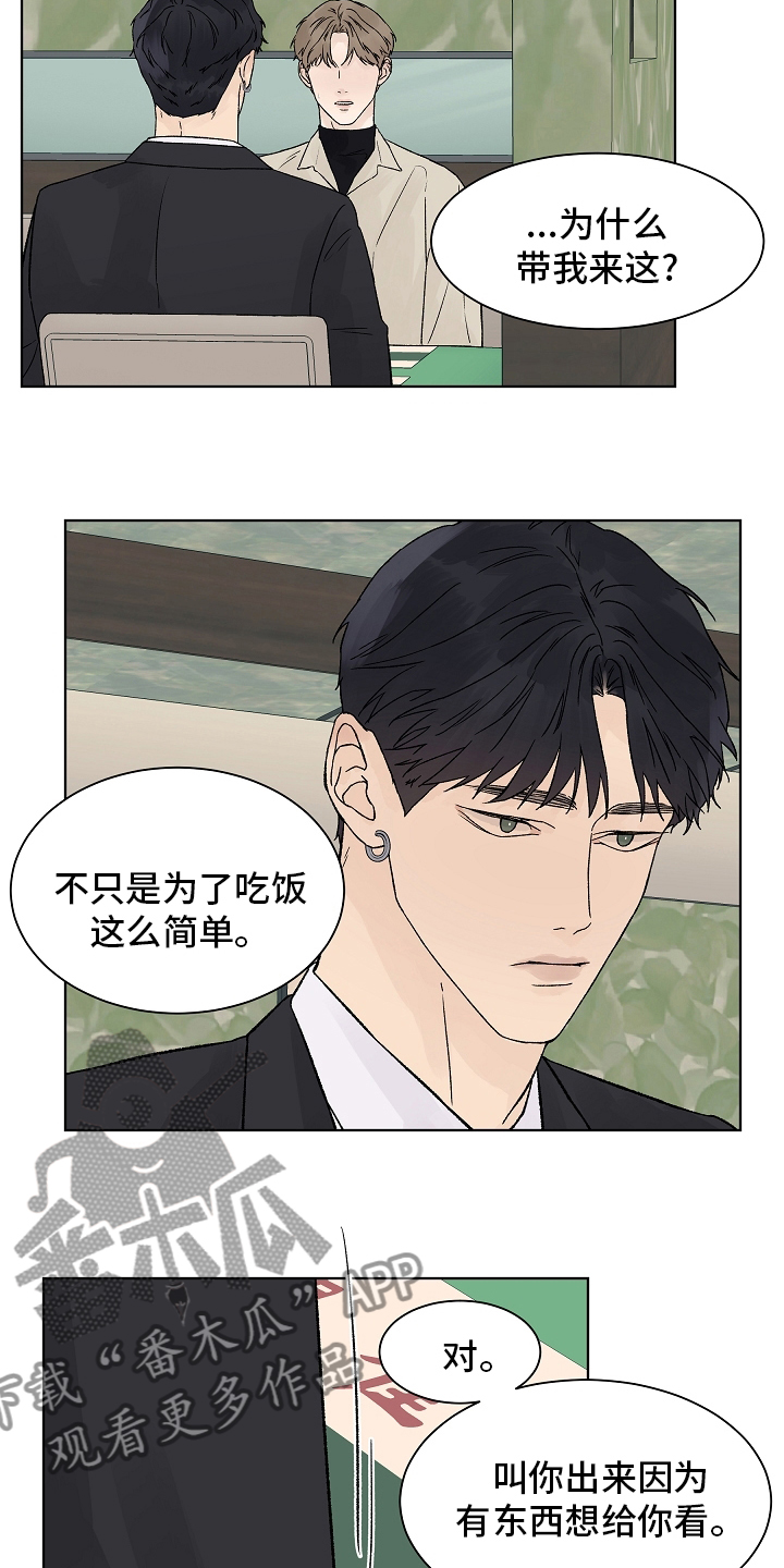 爱和温度漫画,第100章：【第二季】看着就好2图