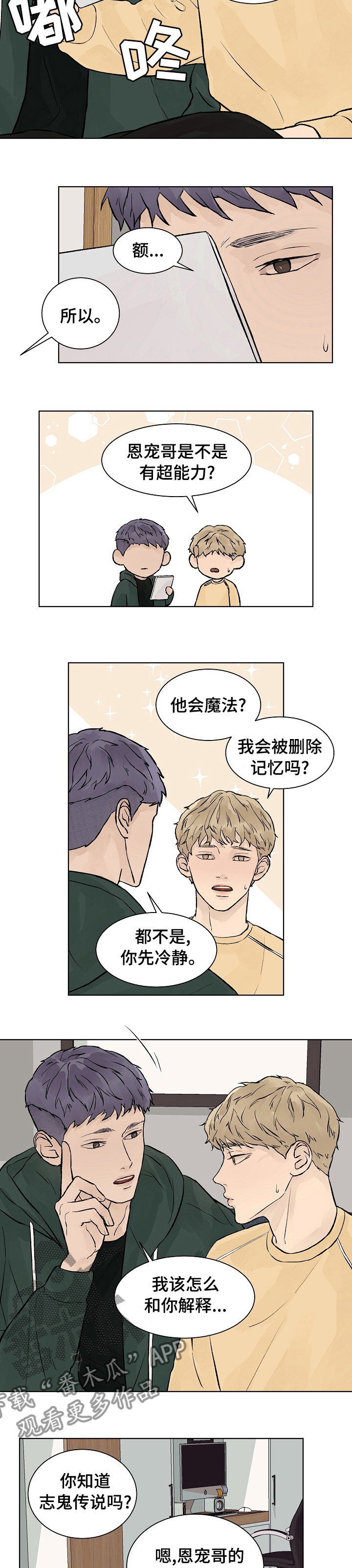 温度与溶解氧含量对照表漫画,第57章：我会被删除记忆吗5图