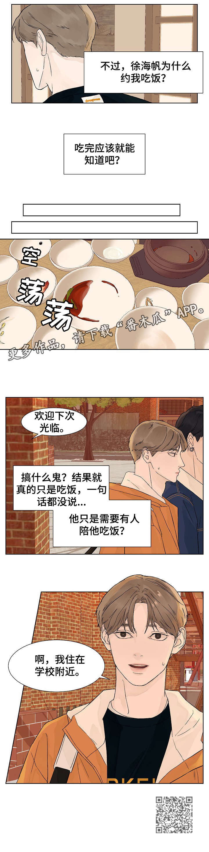 温度与爱漫画,第8章：吃饭3图