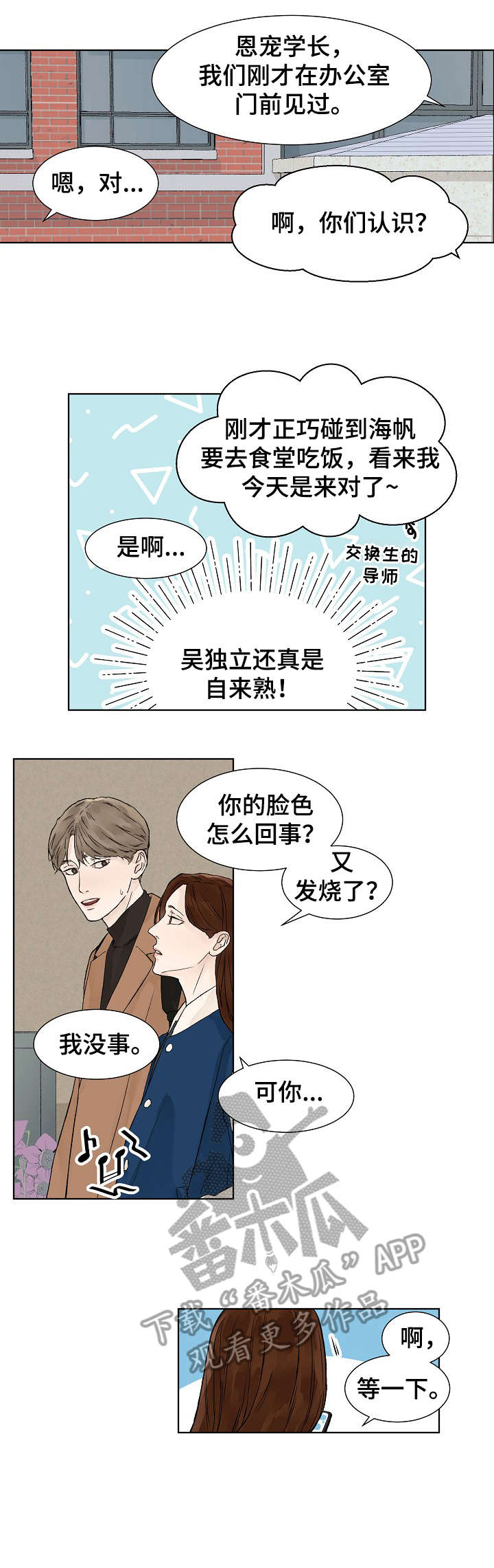温度与水的变化视频漫画,第3章：状态5图