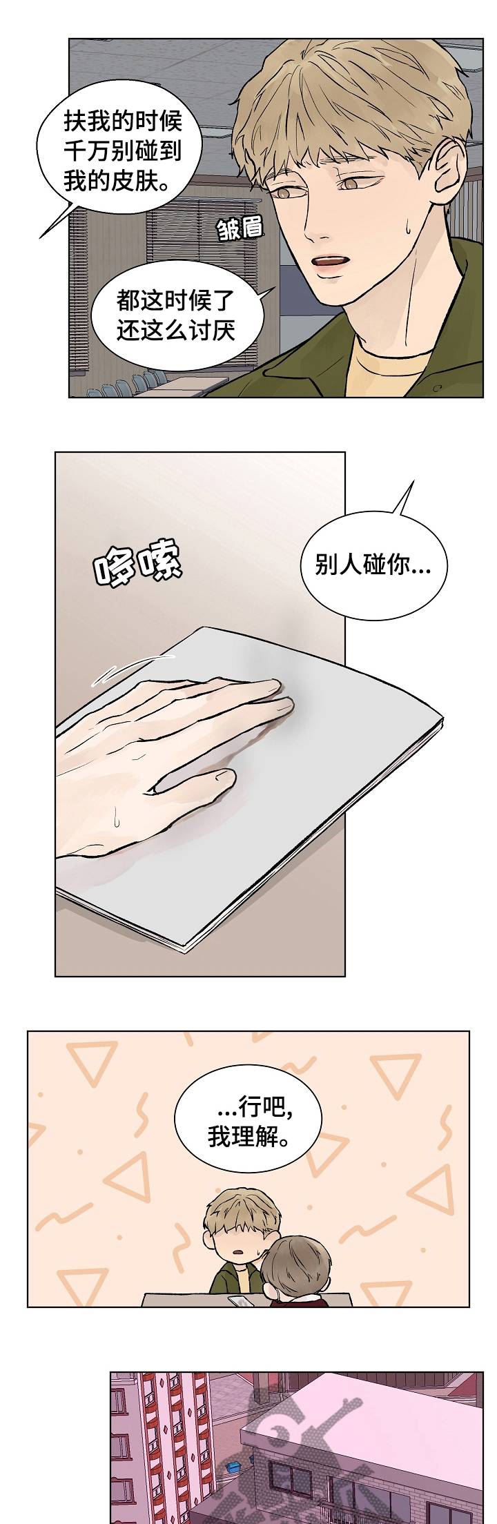 温度与溶解氧含量对照表漫画,第57章：我会被删除记忆吗1图