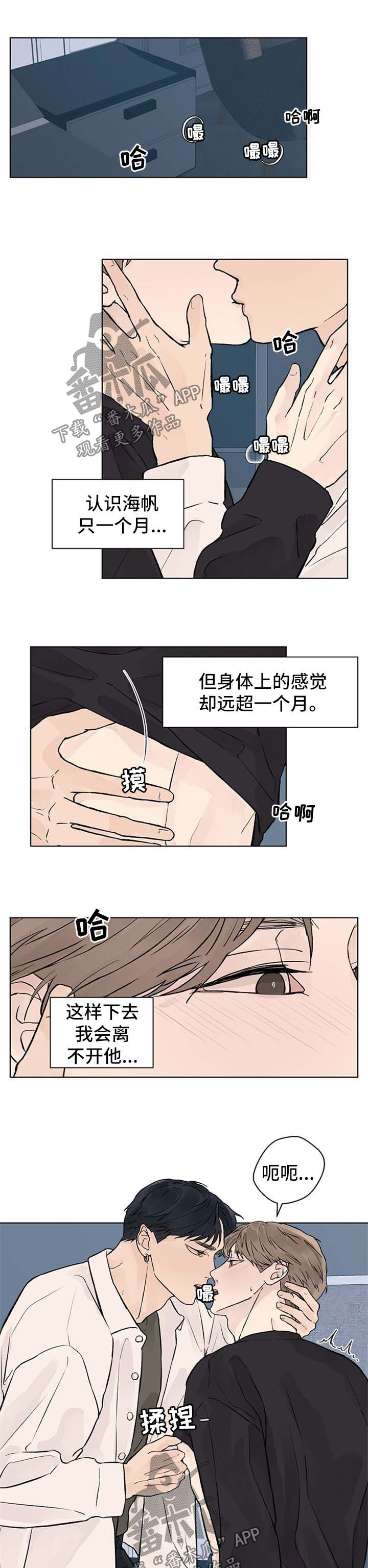 温度与爱漫画,第47章：回不了头1图