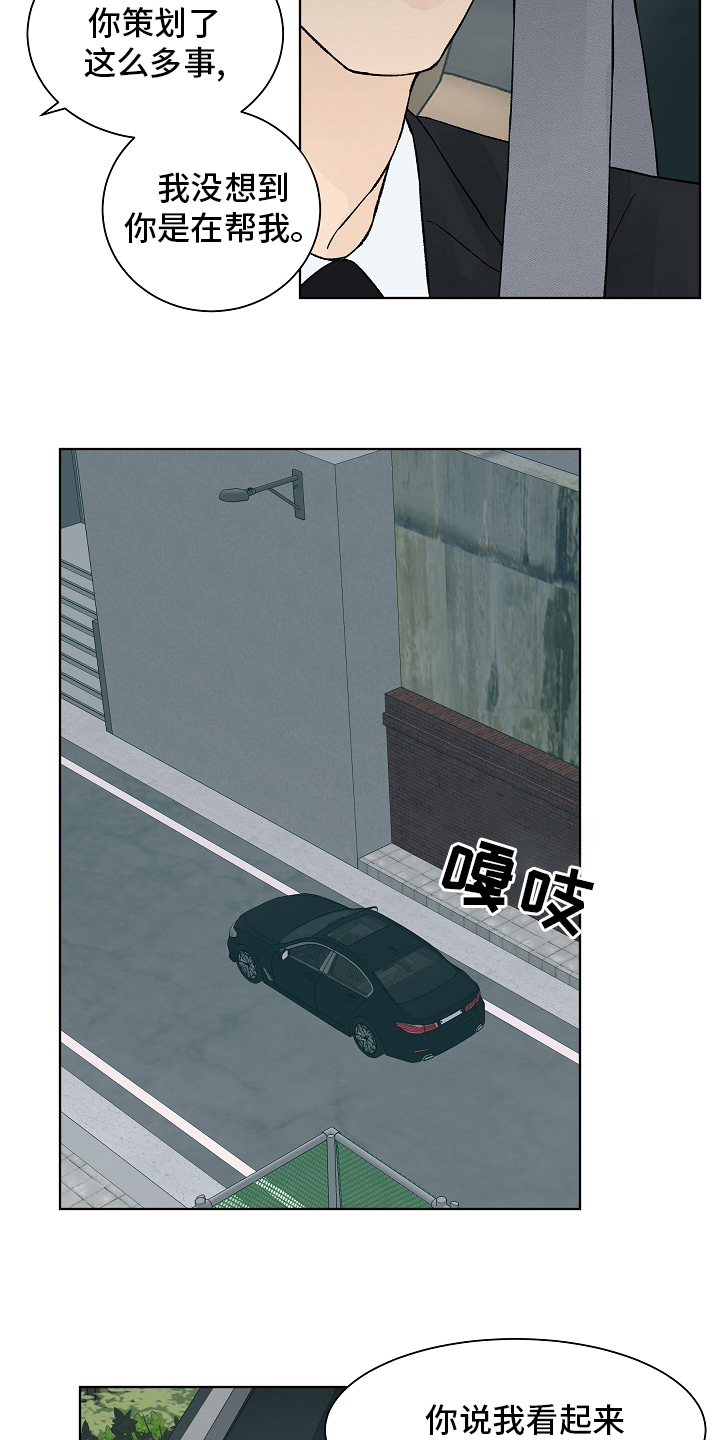 温度与爱漫画,第106章：【第二季】牵扯1图