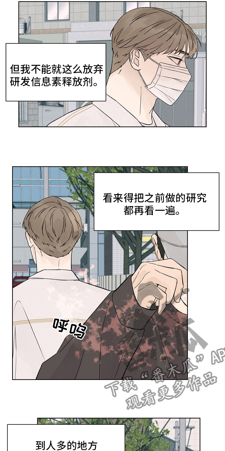 温度与温暖的区别漫画,第105章：【第二季】调查4图