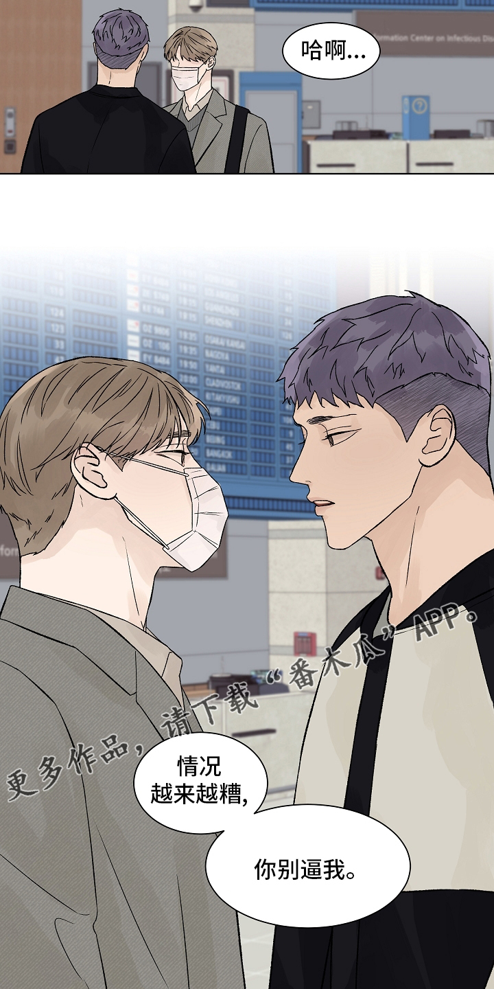 温度与爱漫画,第90章：【第二季】别逼我3图