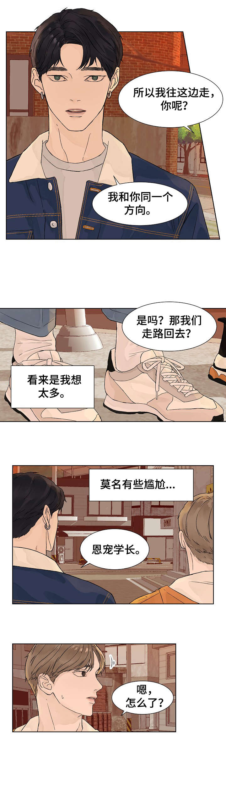 温度与爱漫画,第9章：有事1图