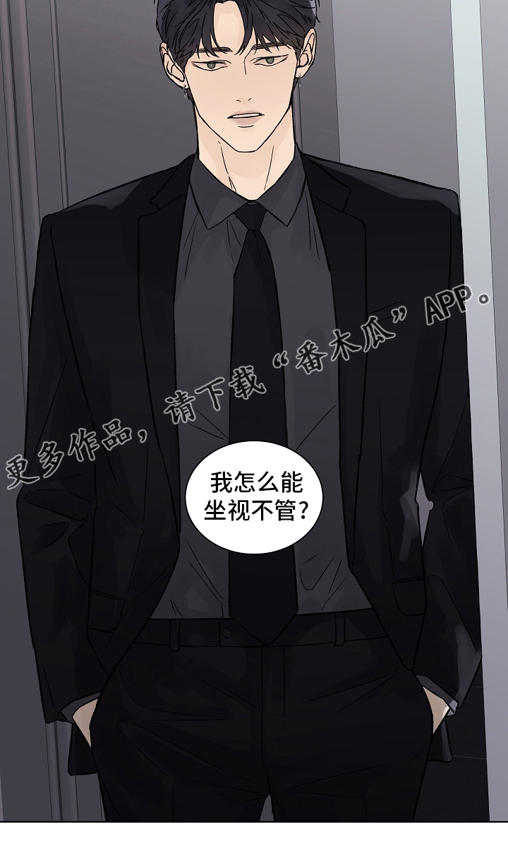 温度与爱漫画,第91章：【第二季】增幅剂3图