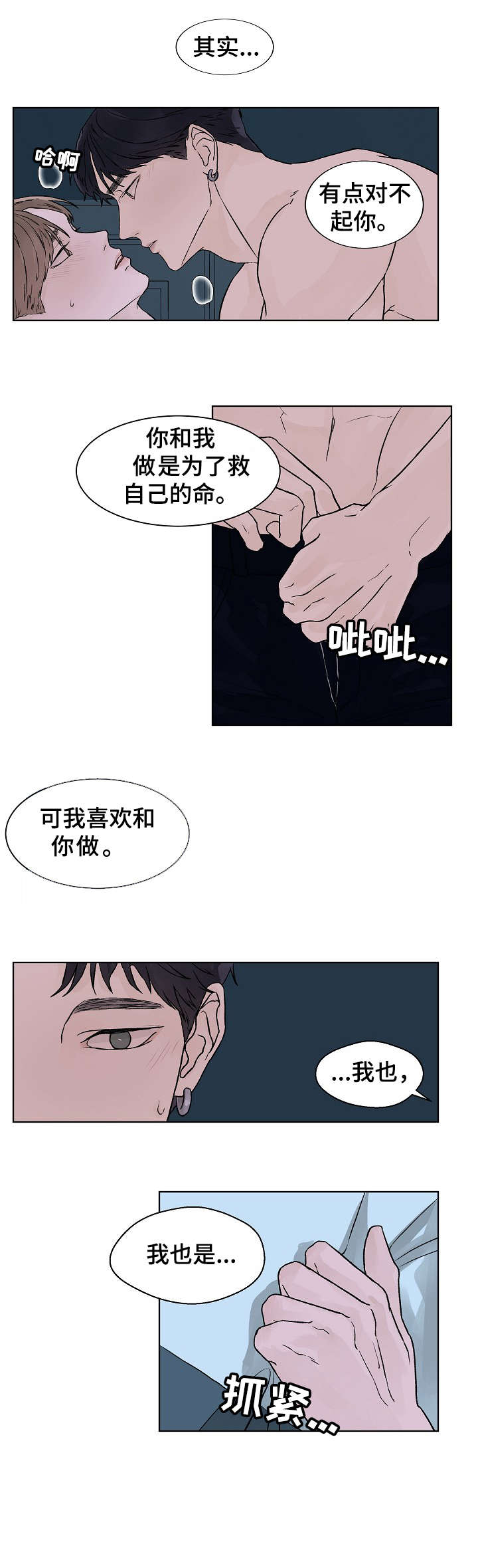 温度与爱漫画,第28章：不闻不问1图