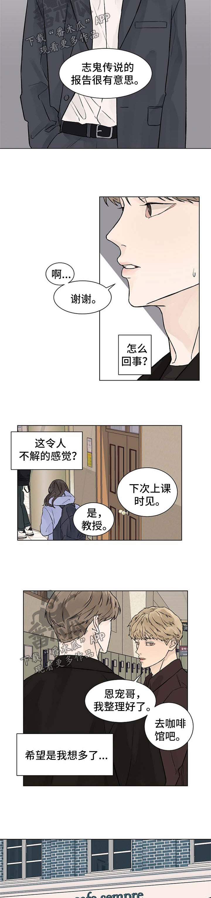 温度与爱漫画,第46章：值得3图