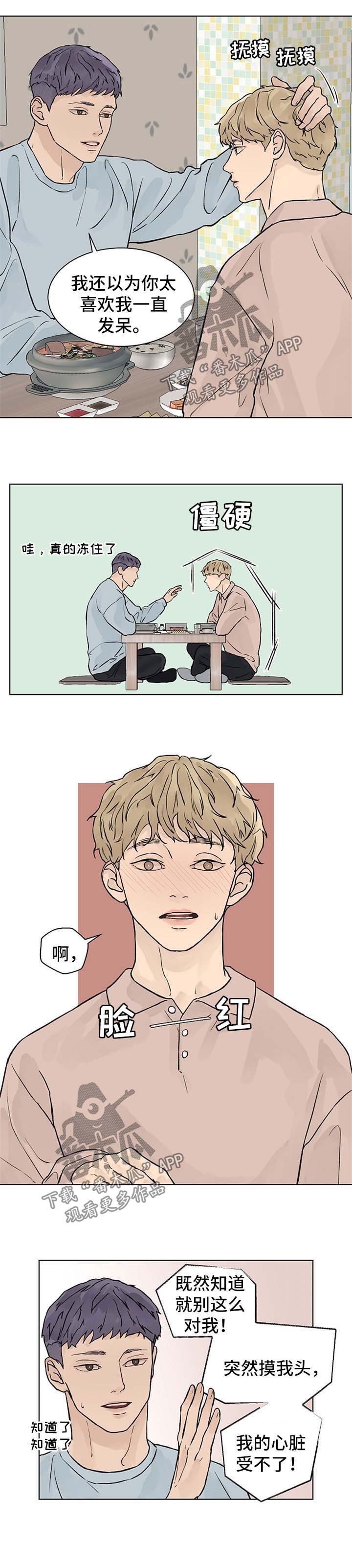 爱和温度漫画,第50章：有好感2图