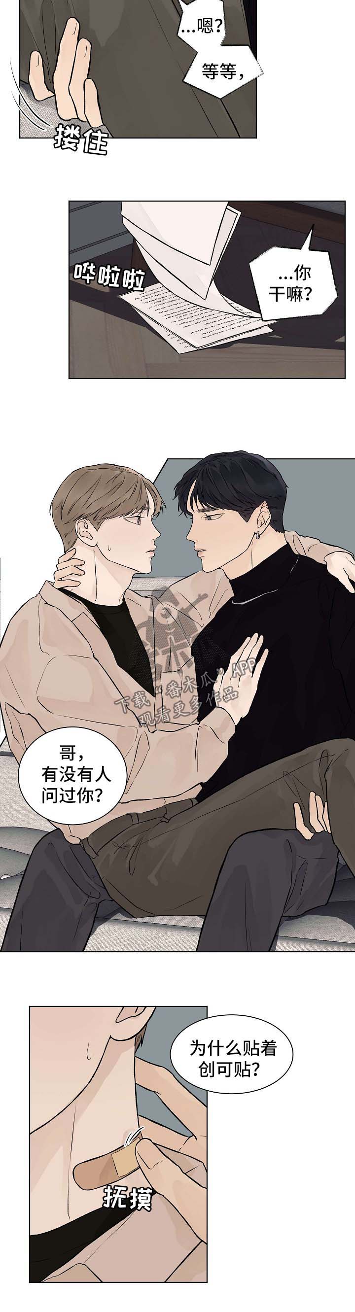 温度与ph值对照表漫画,第44章：番外22图