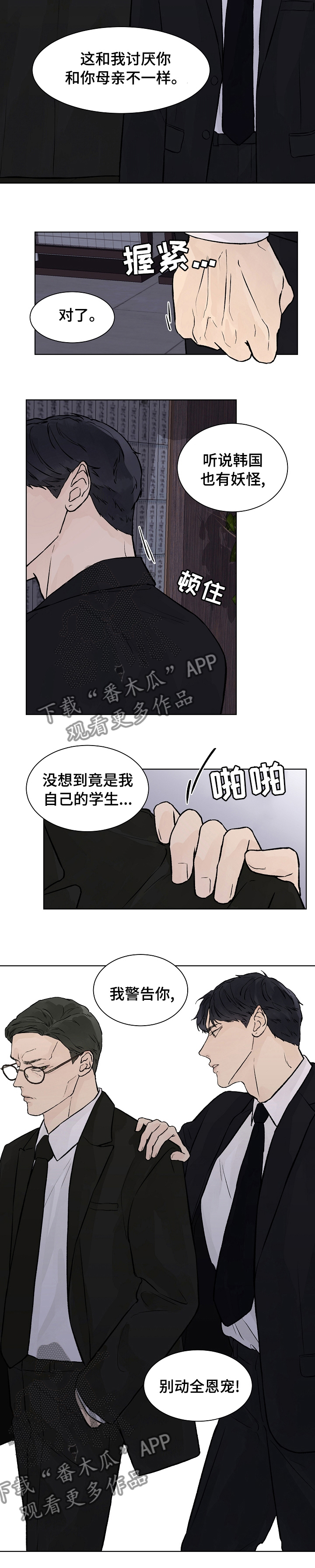 温度与爱漫画,第55章：别动全恩宠3图