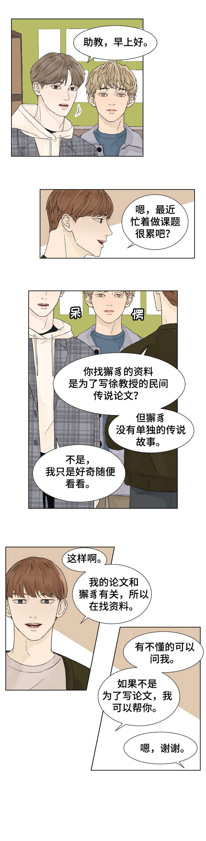 温度与爱漫画,第11章：等2图