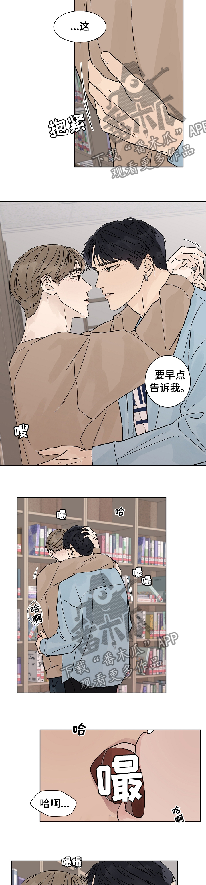 温度与爱漫画,第73章：烦恼5图