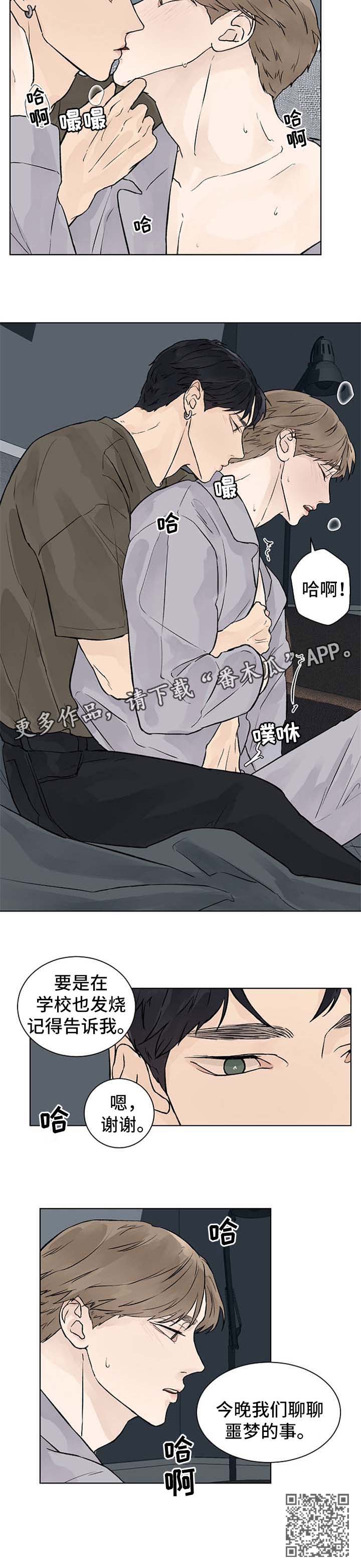 温度与恋爱的关系bl韩漫漫画,第45章：发烧2图