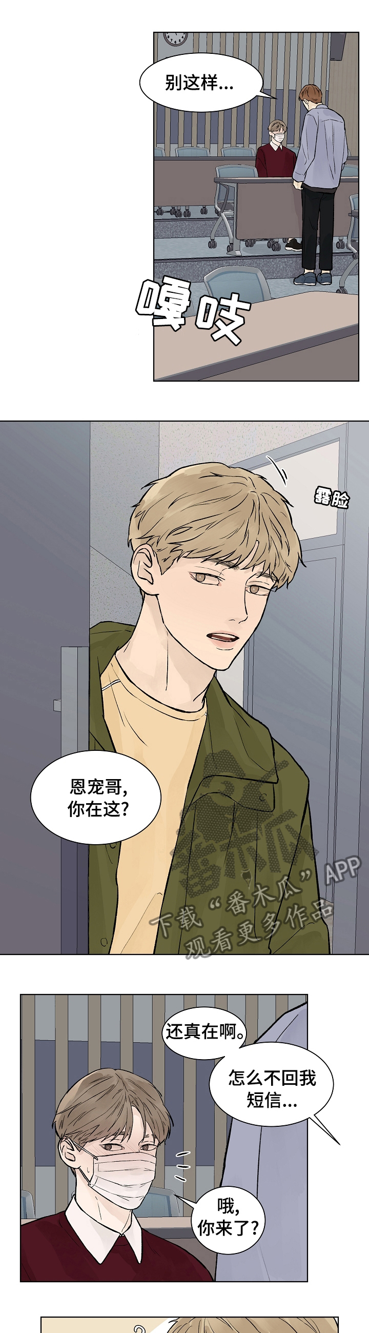温度与爱漫画,第56章：一直在等你5图