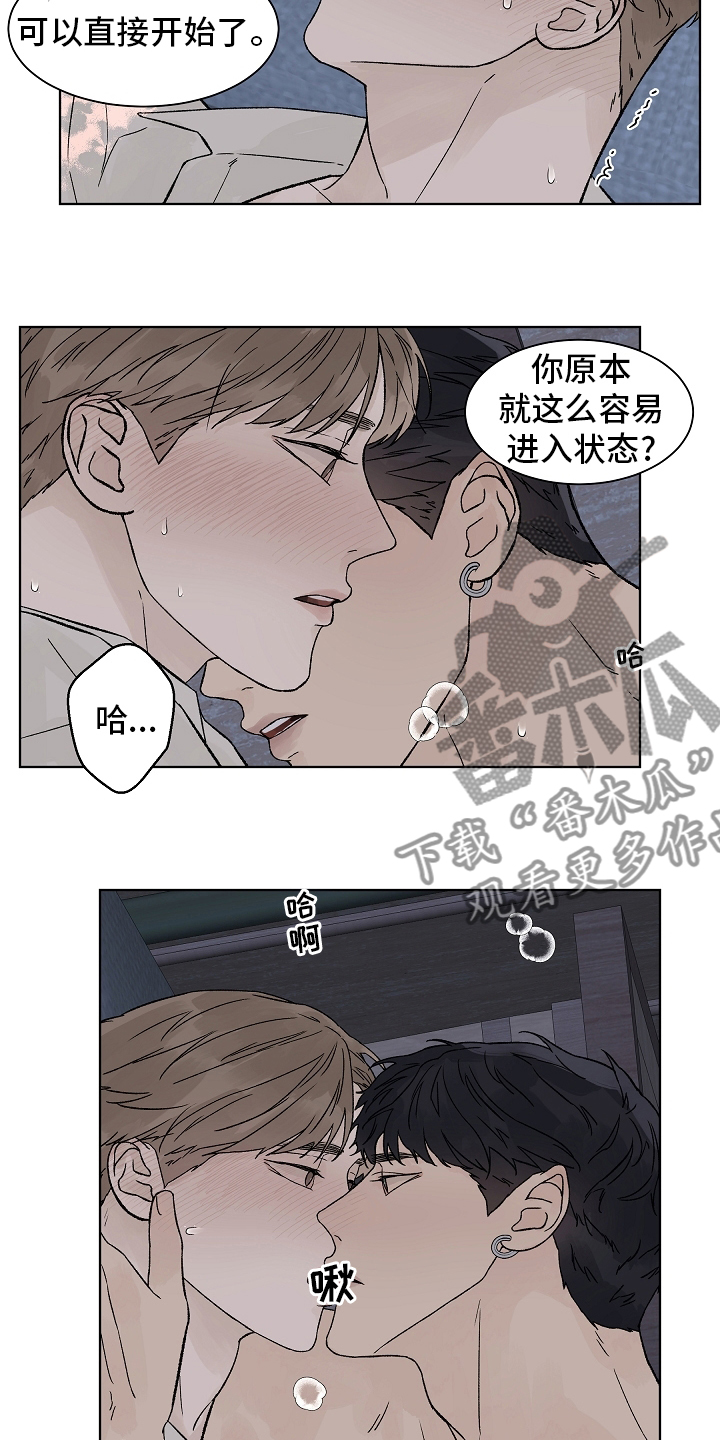 温度与爱漫画,第97章：【第二季】放松3图