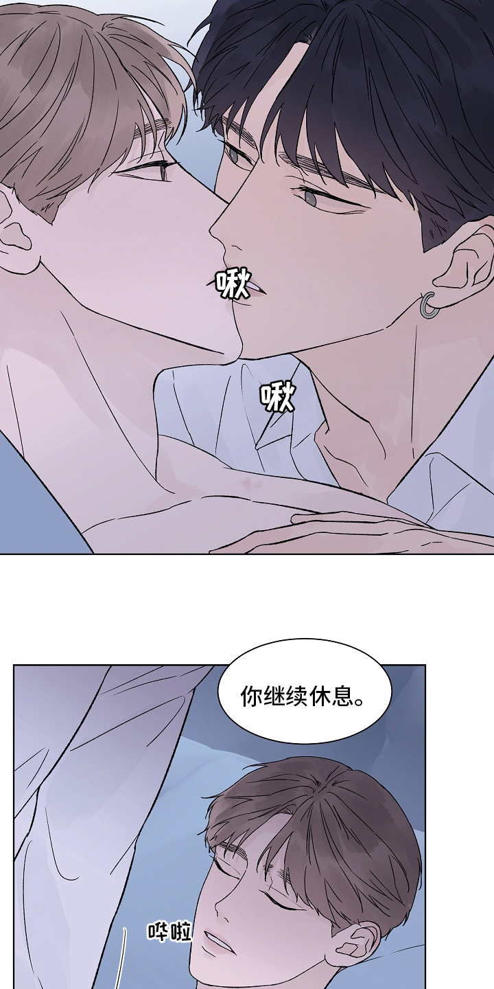 爱和温度漫画,第109章：【第二季】保持距离3图