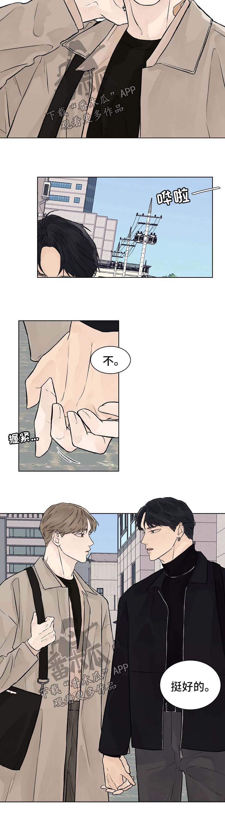 温度与恋爱的关系漫画漫画,第43章：番外11图