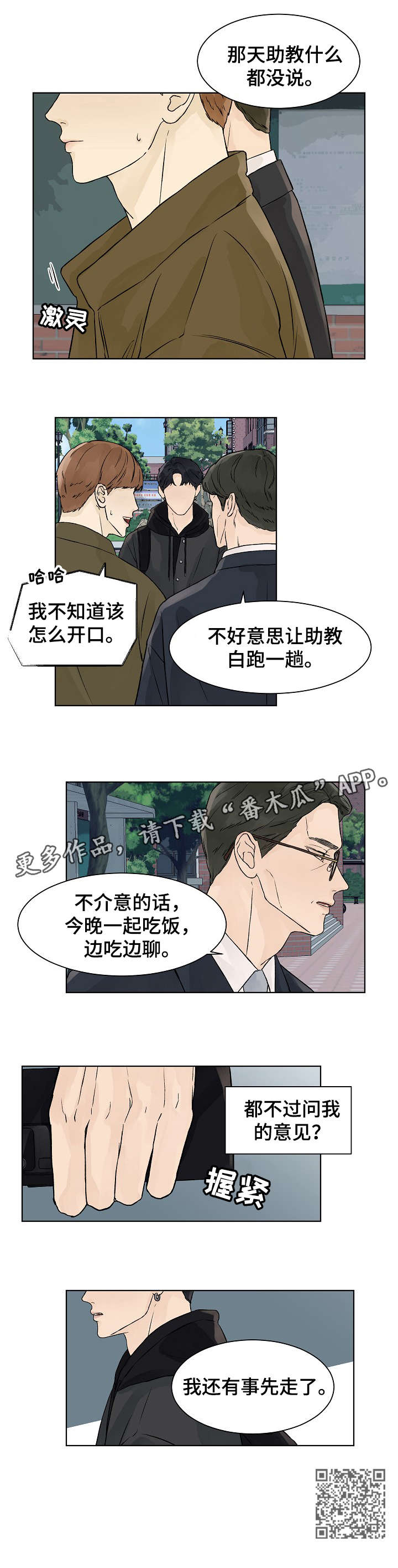 温度与水密度对照表漫画,第25章：不开心4图