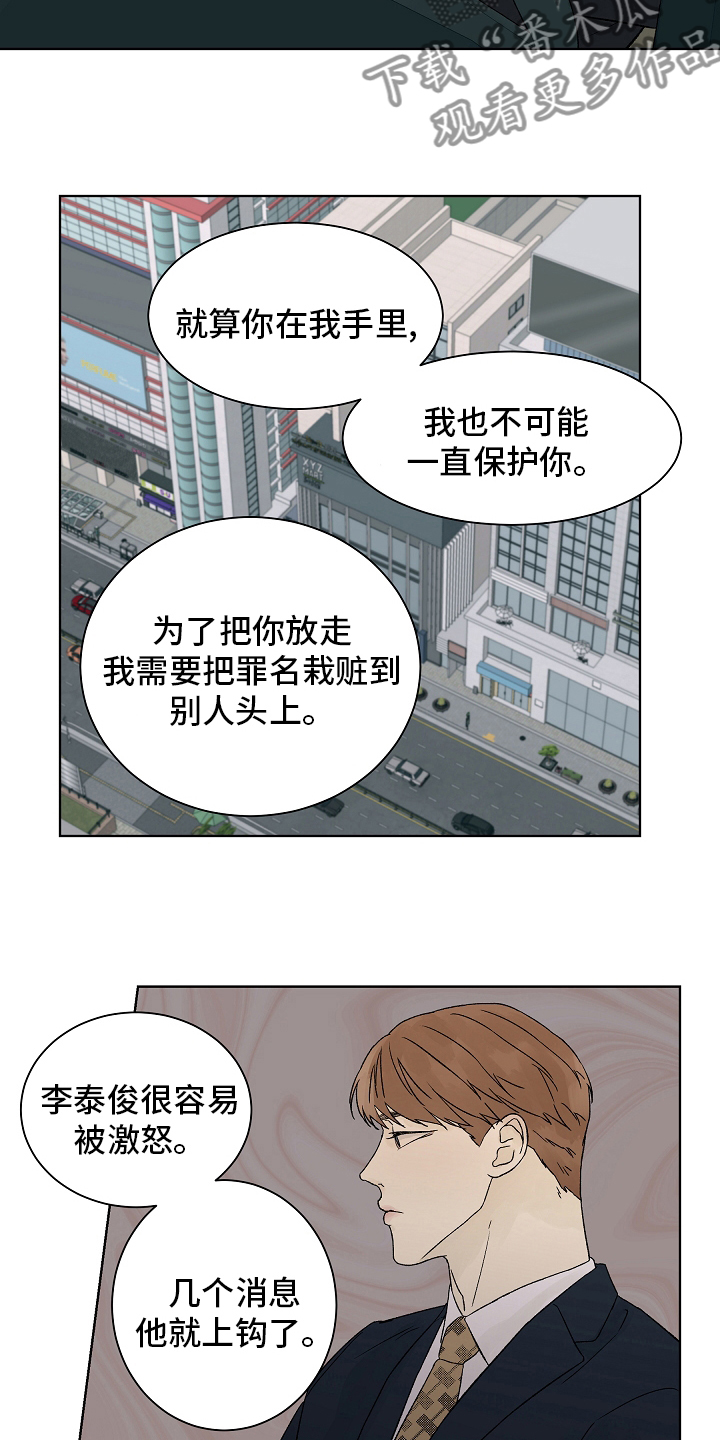 温度与爱漫画,第106章：【第二季】牵扯2图