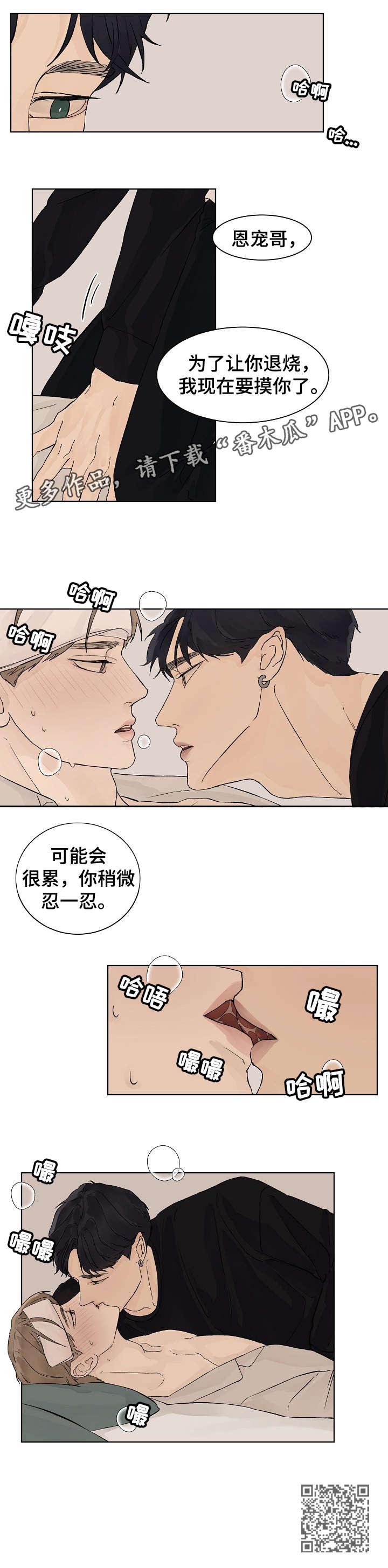 温度与溶解氧含量对照表漫画,第17章：忍一忍4图