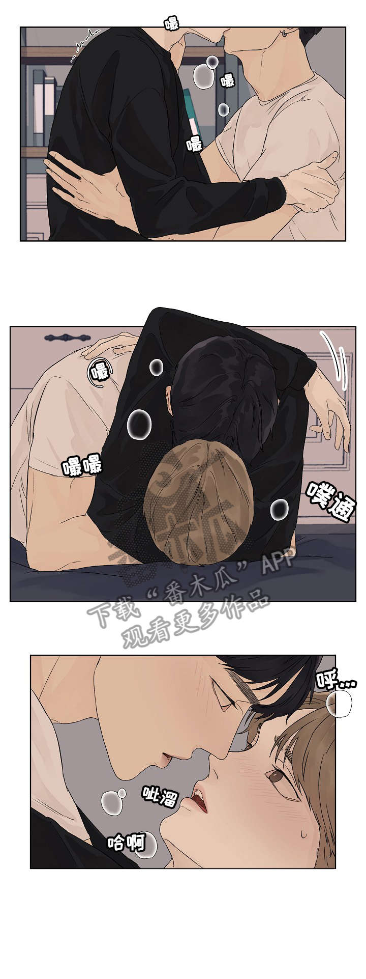 温度与爱漫画,第13章：可爱2图